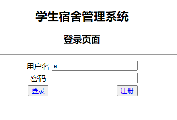 学生宿舍管理系统【免费】