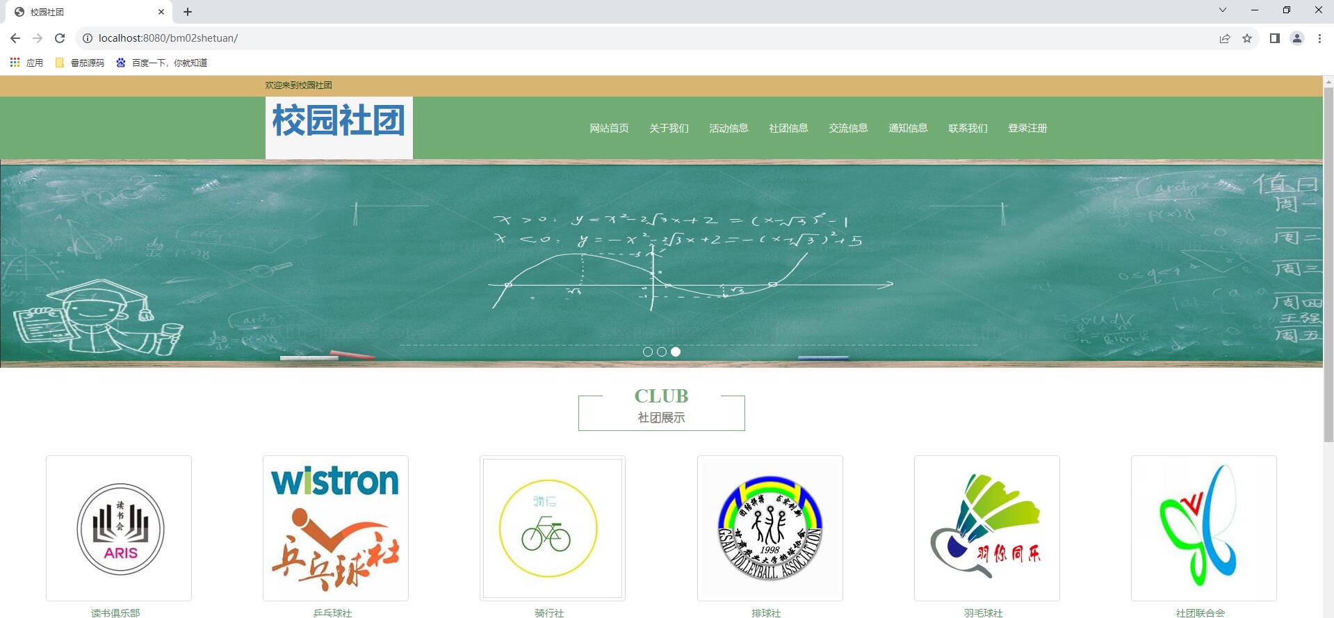 ssm校园社团管理系统【包运行】
