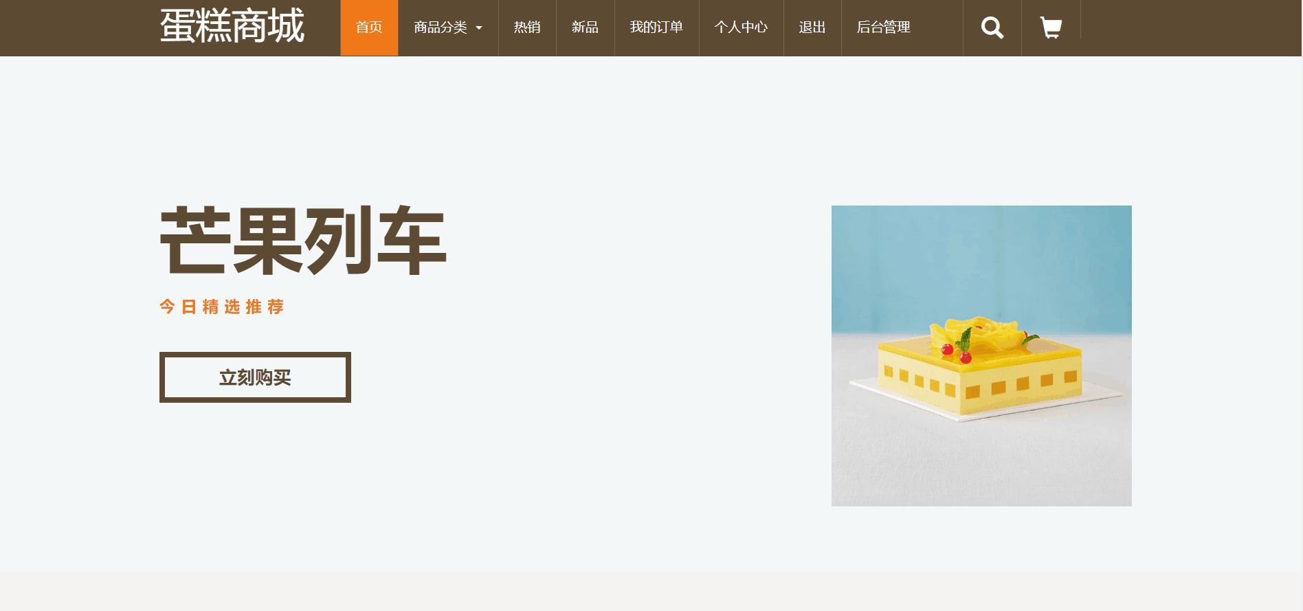 servlet蛋糕商城【包运行】