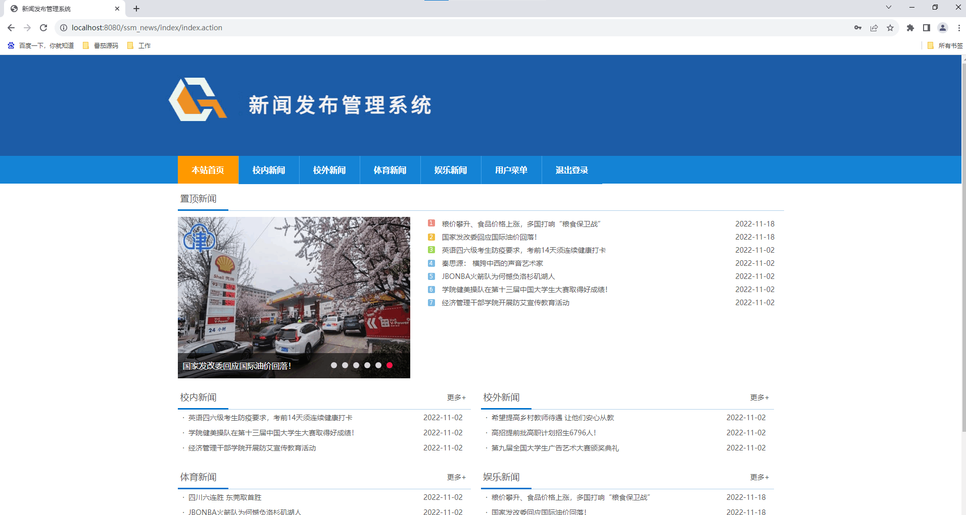 ssm新闻发布管理系统【包运行】