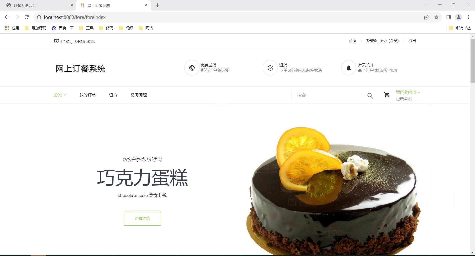 ssm在线网上订餐系统【包运行】