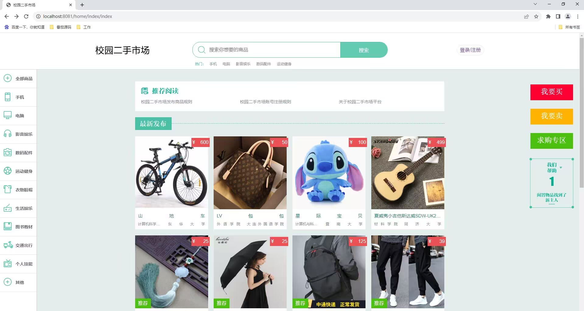 springboot校园二手市场【包运行】