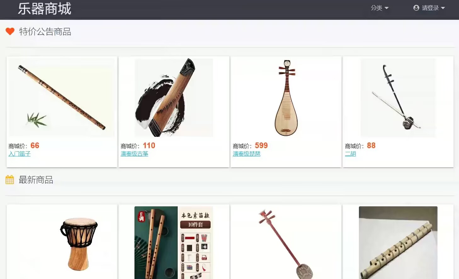 基于springboot的乐器商城【包运行】