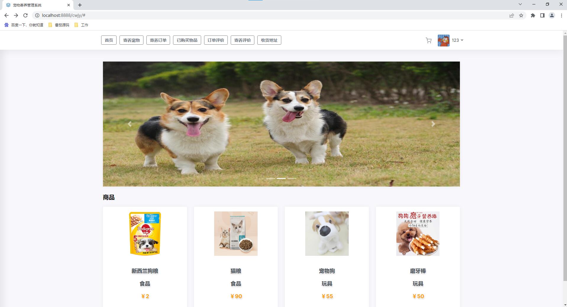springboot宠物寄养管理系统【包运行】