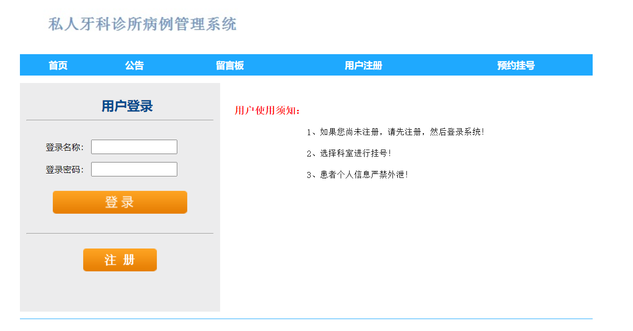 javweb私人牙科管理系统【免费源码】