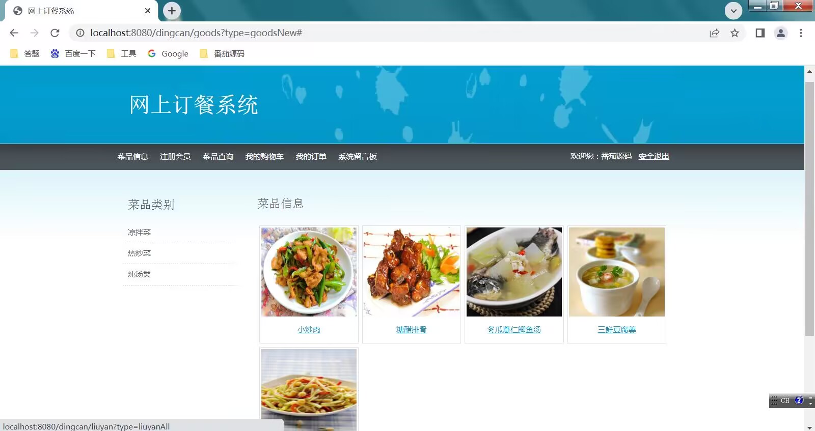 javaweb网上订餐系统【包运行】
