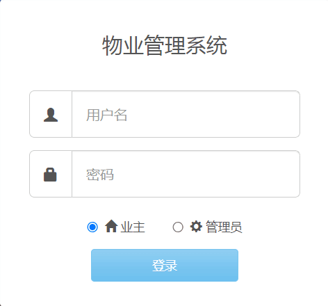 javaweb物业管理系统【包运行】