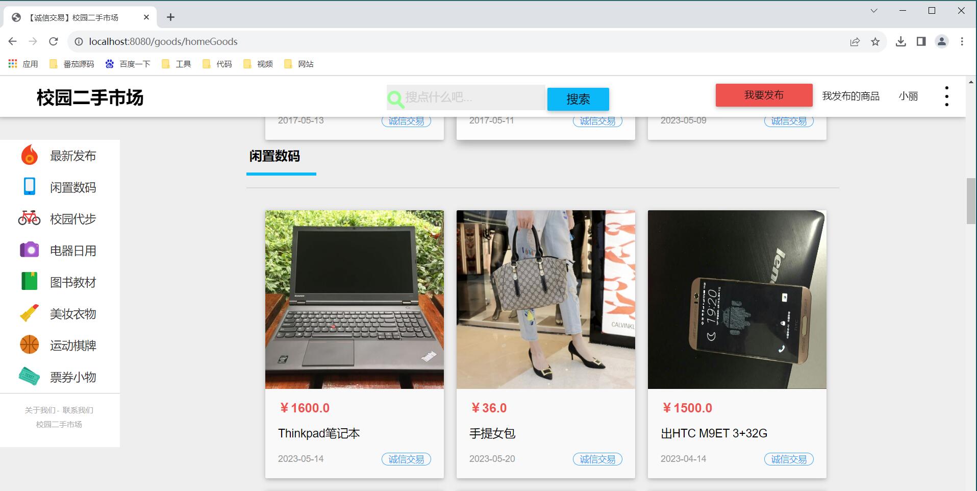 基于ssm的校园二手交易平台【包运行】