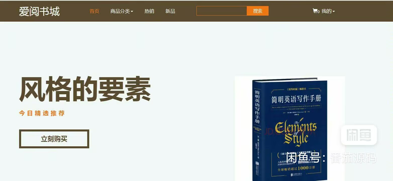 基于ssm网上书城【包运行】