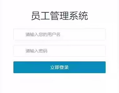 ssm员工管理系统【源码免费】