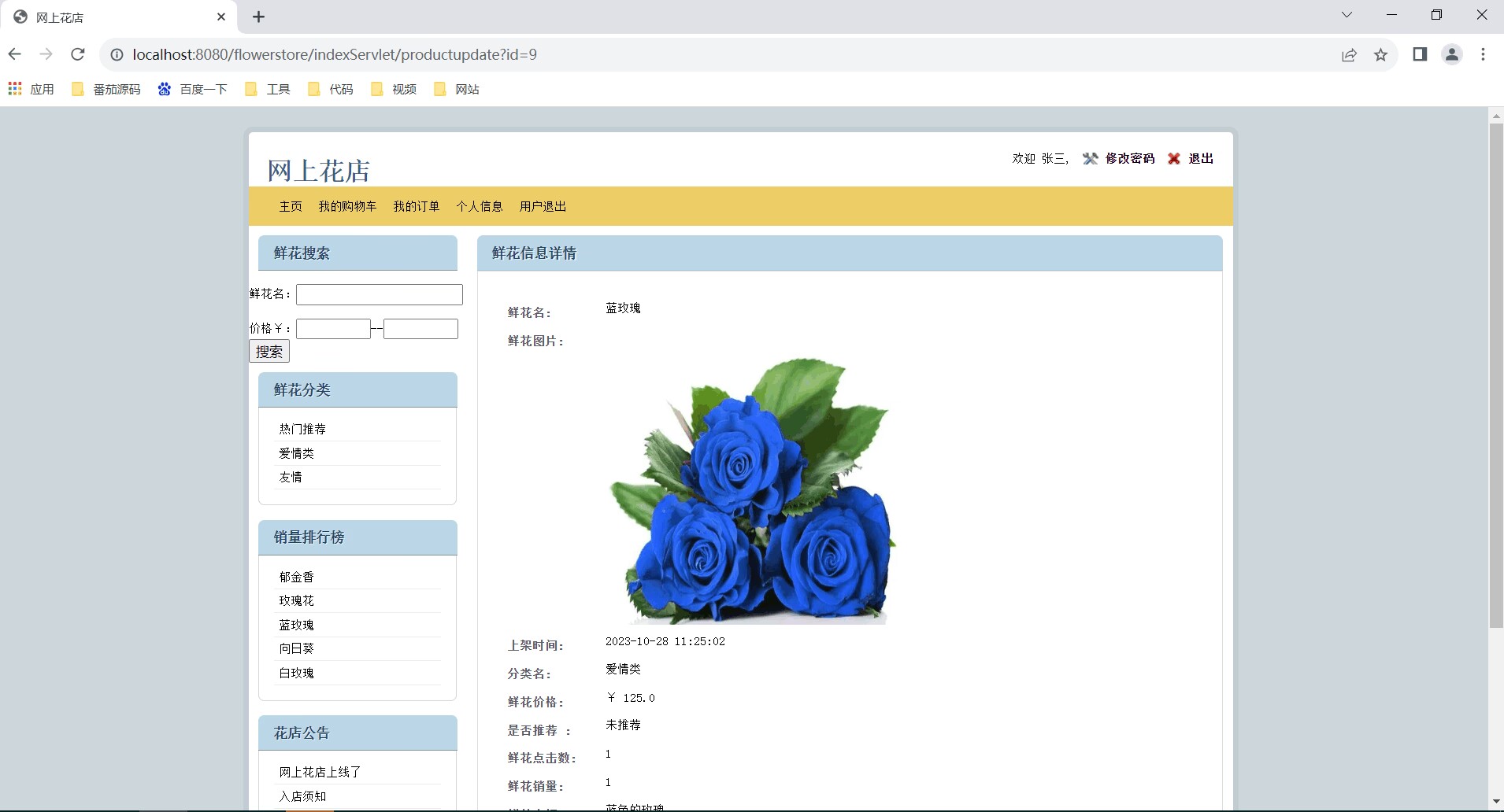 javaweb网上花店【包运行】