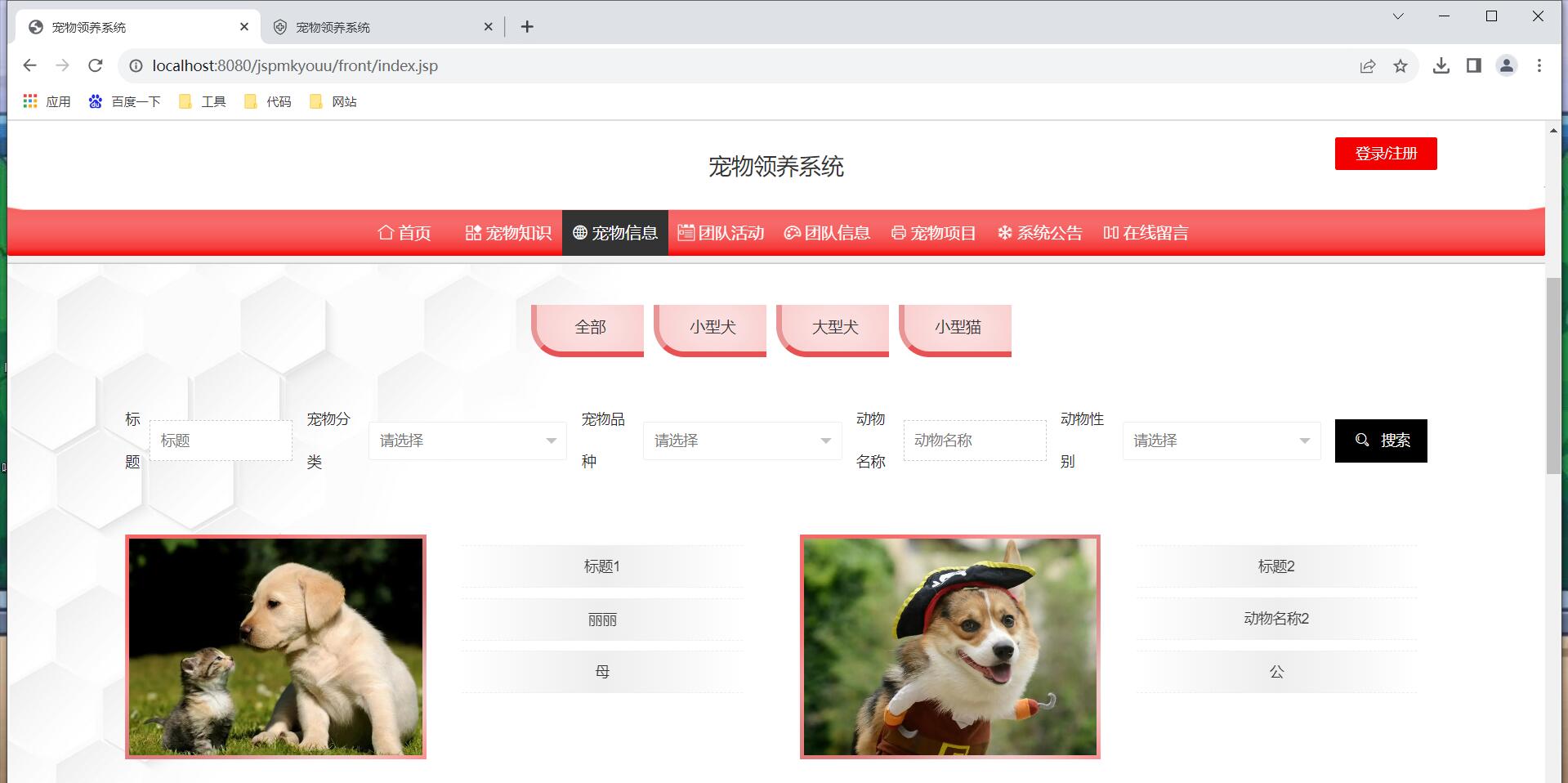 ssm宠物领养管理系统jspmkyouu【包运行】