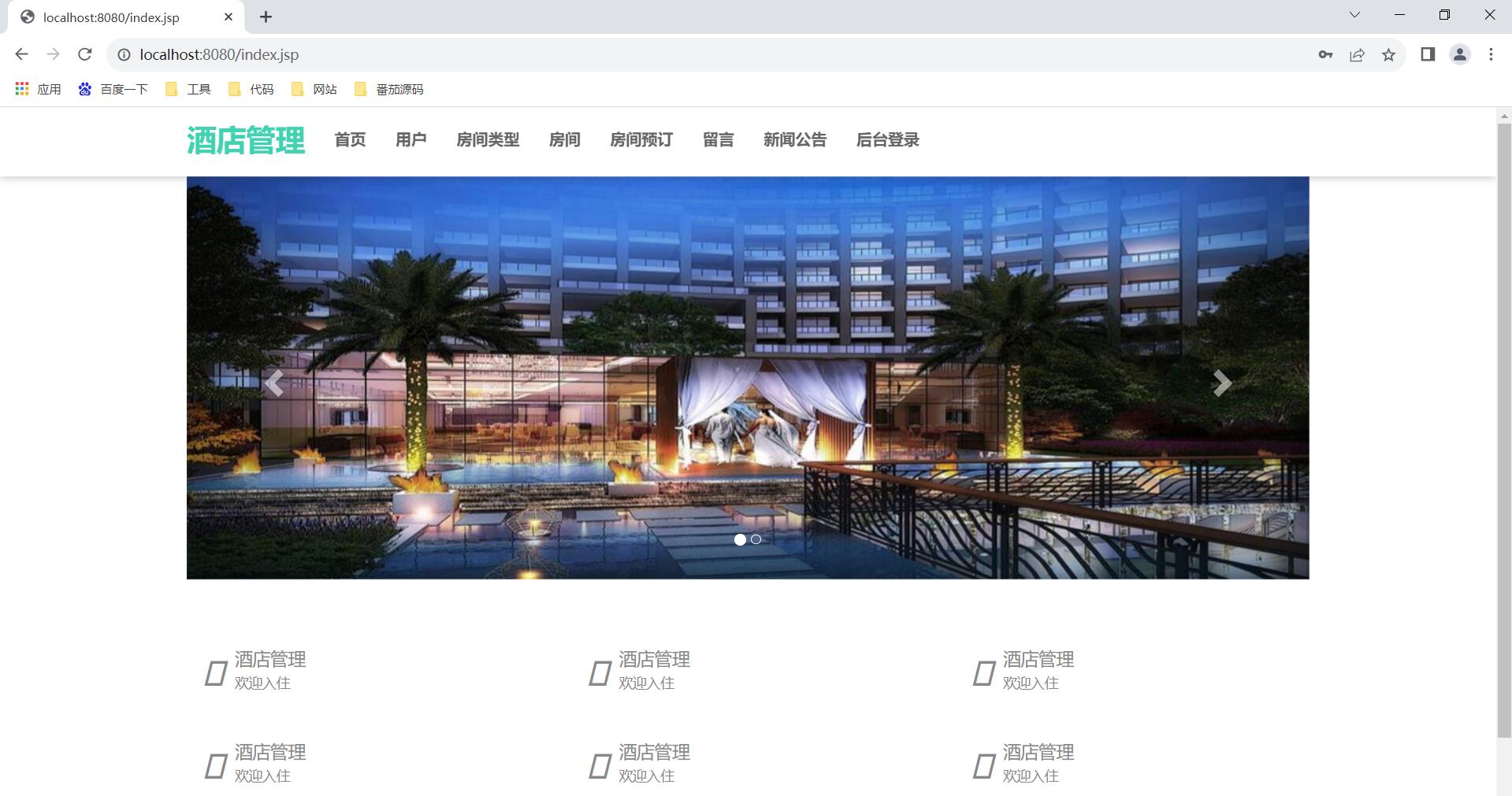 ssm酒店管理系统【源码免费】