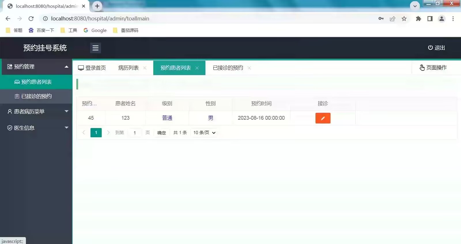 ssm预约挂号系统【源码免费】