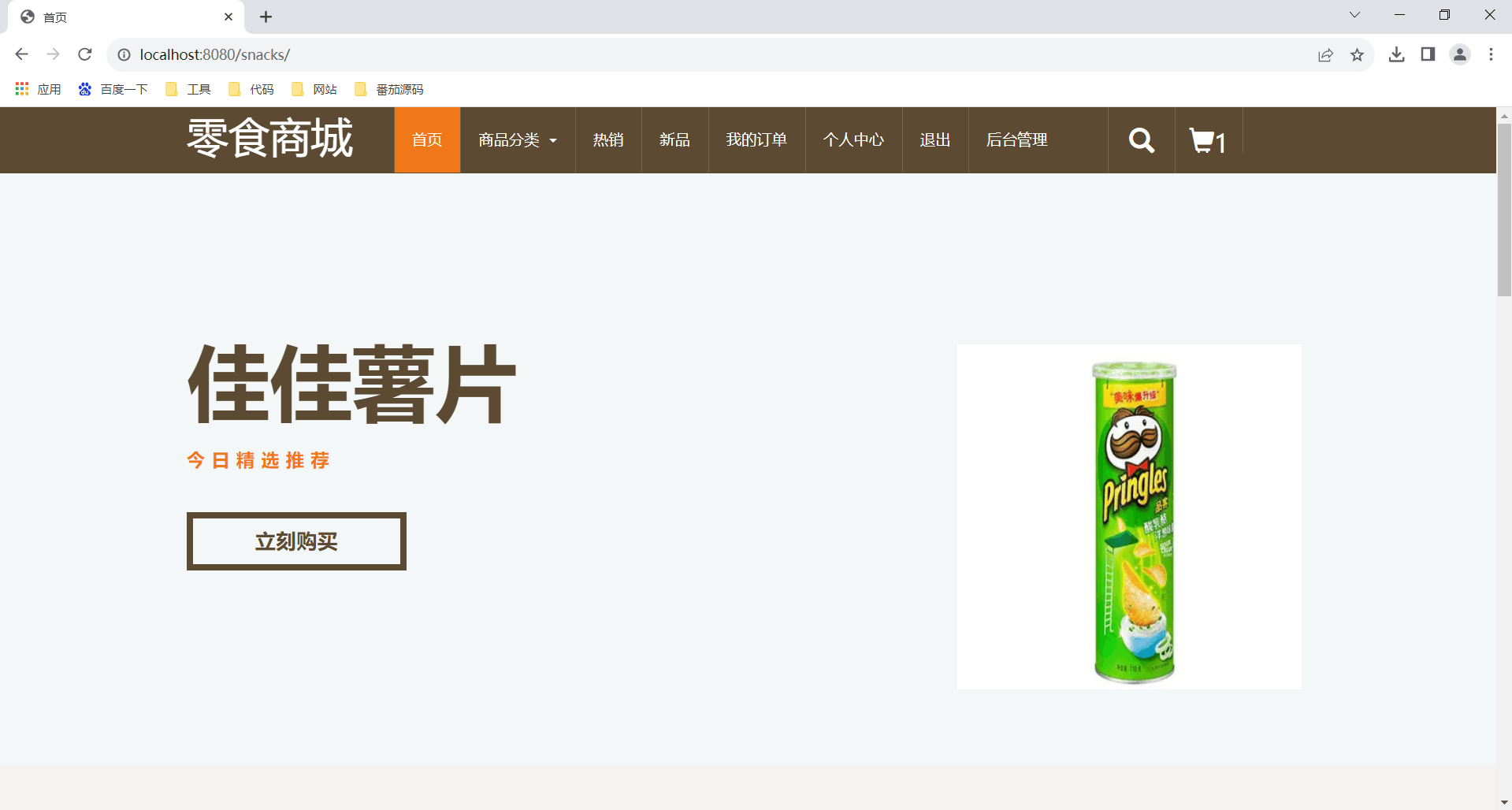 servlet零食商城【包运行】
