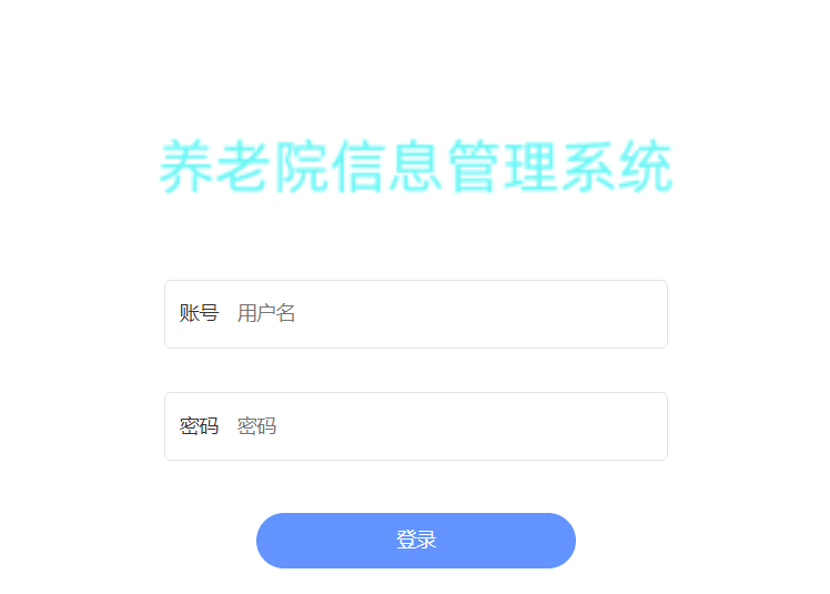 ssm养老院管理系统【包运行】