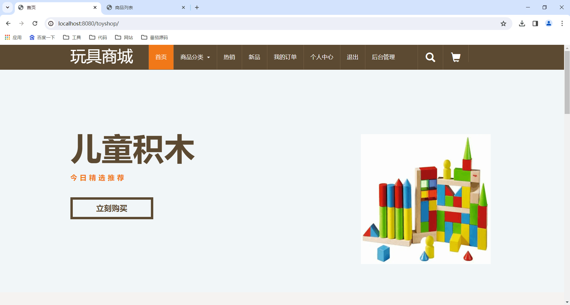 servlet玩具商城【包运行】