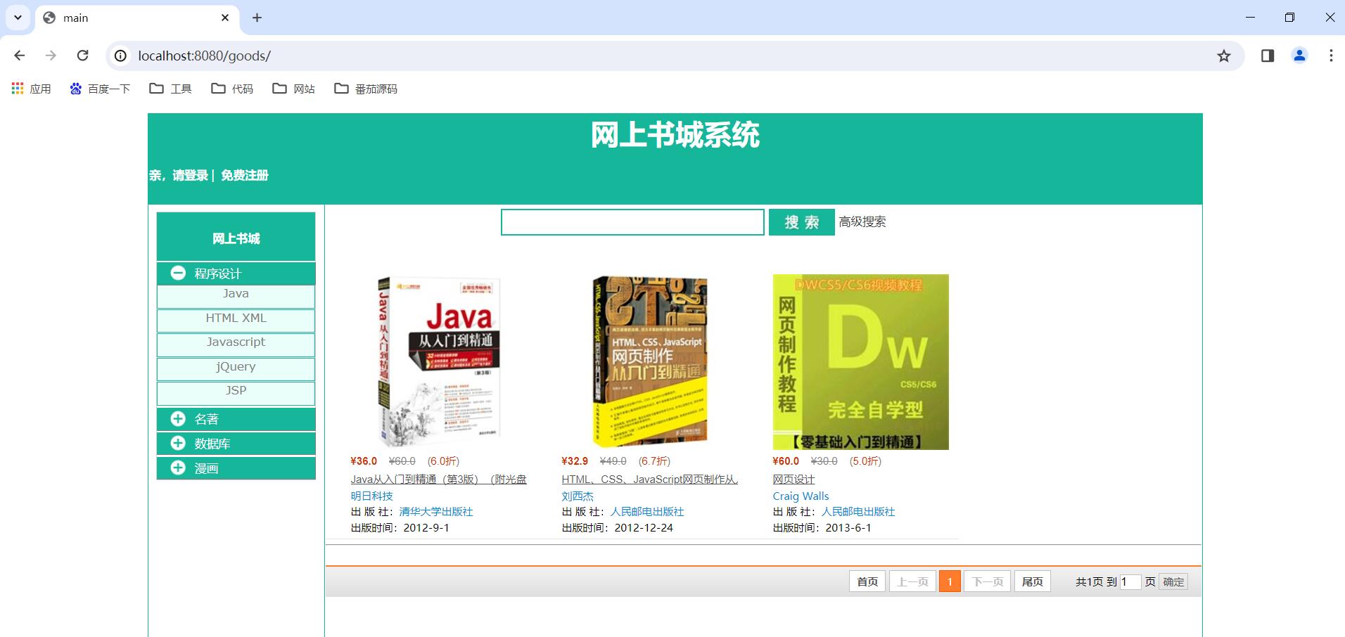 servlet网上书城【包运行】