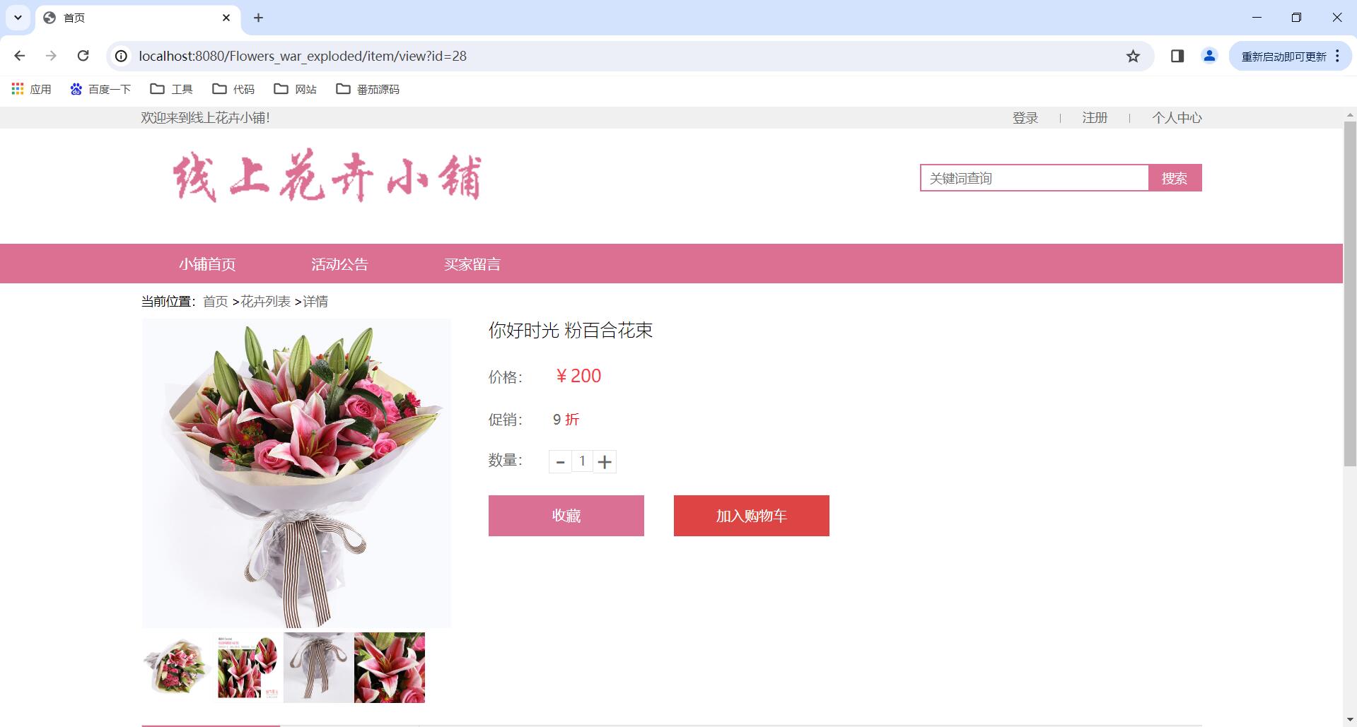 ssm网上花卉小镇【包运行】