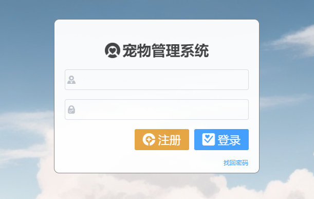 vue宠物管理系统 包运行