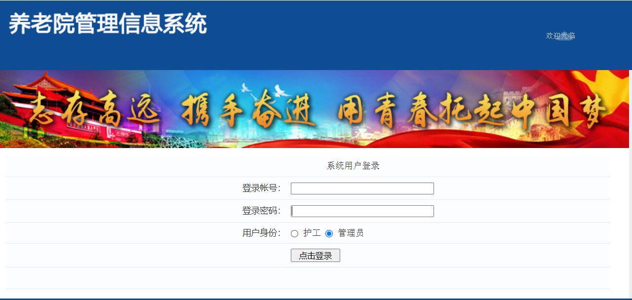 servlet养老院管理系统【包运行】