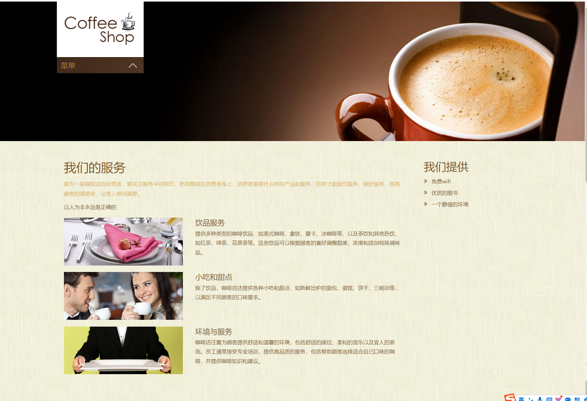 咖啡店静态网页