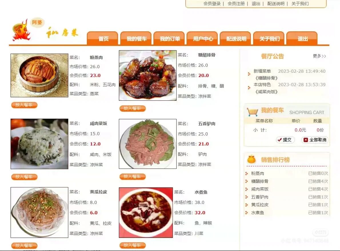 ssm网上订餐系统 阿婆私房菜【包运行】