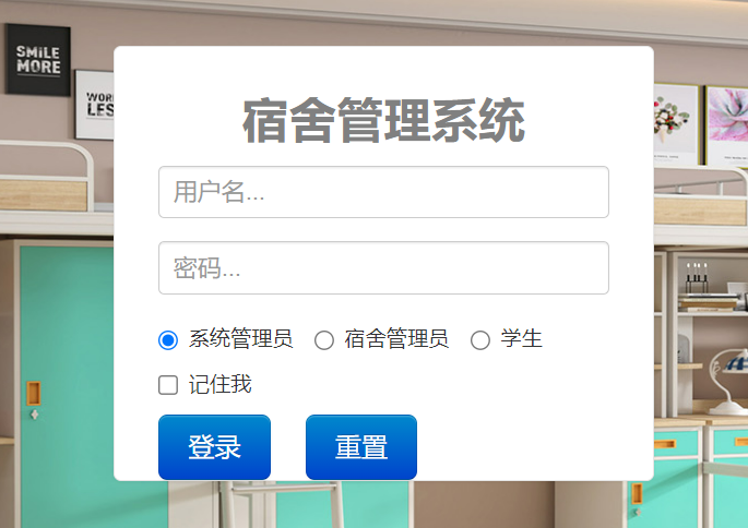 servlet学生宿舍管理系统【包运行】