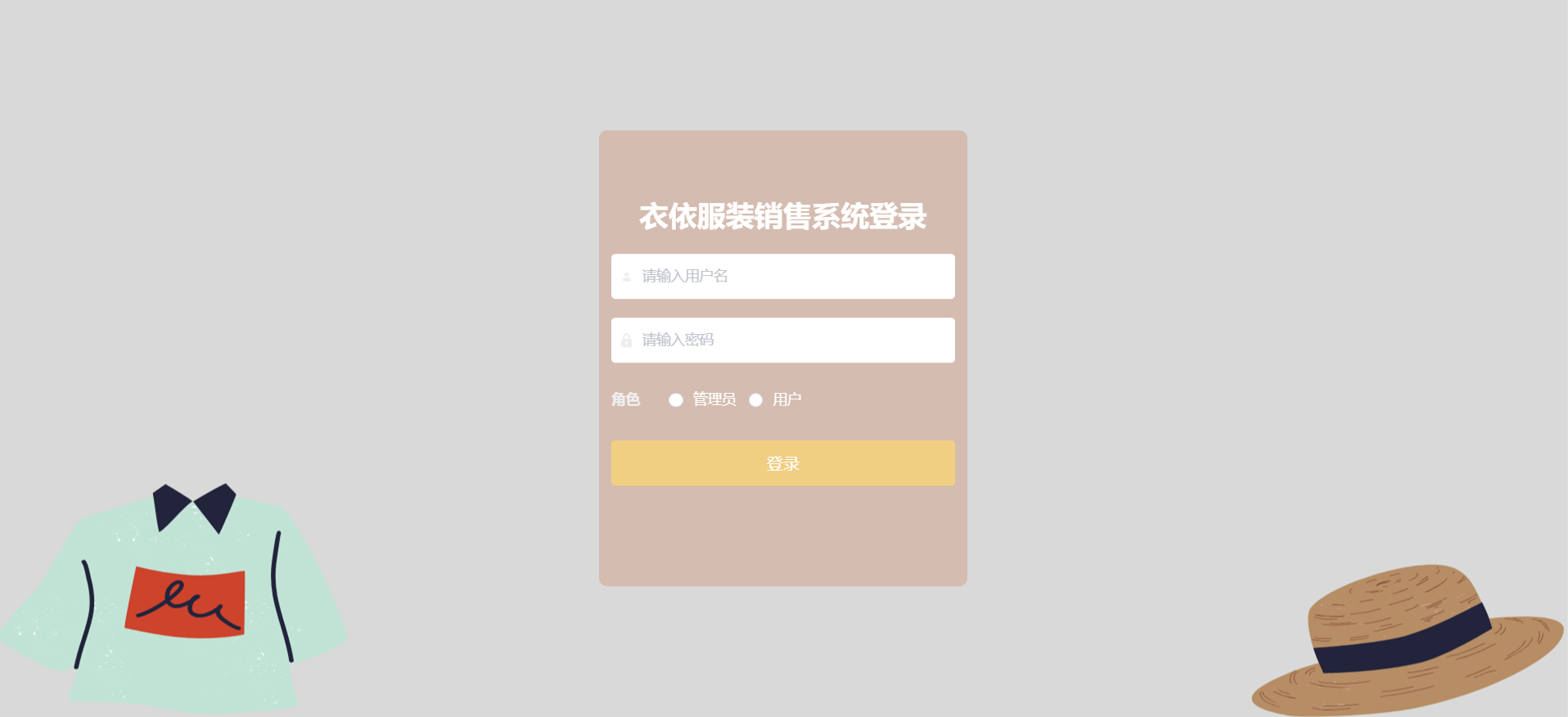 衣依服装销售系统【源码免费】