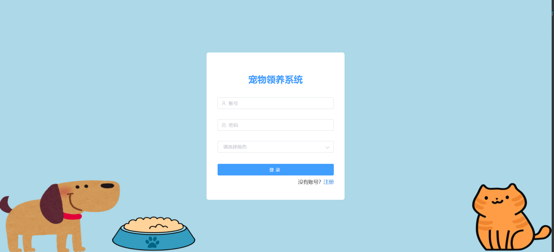 springboot2 vue2宠物领养系统 流浪动物领养系统