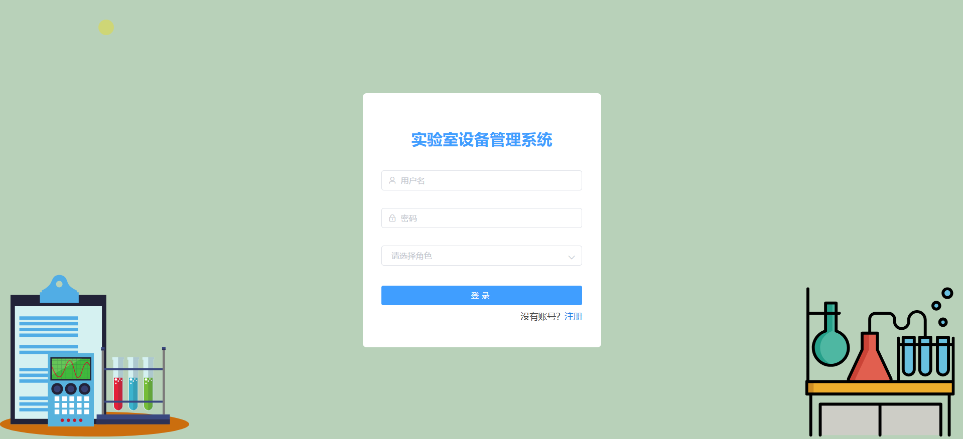 springboot2 vue2实验室设备管理系统