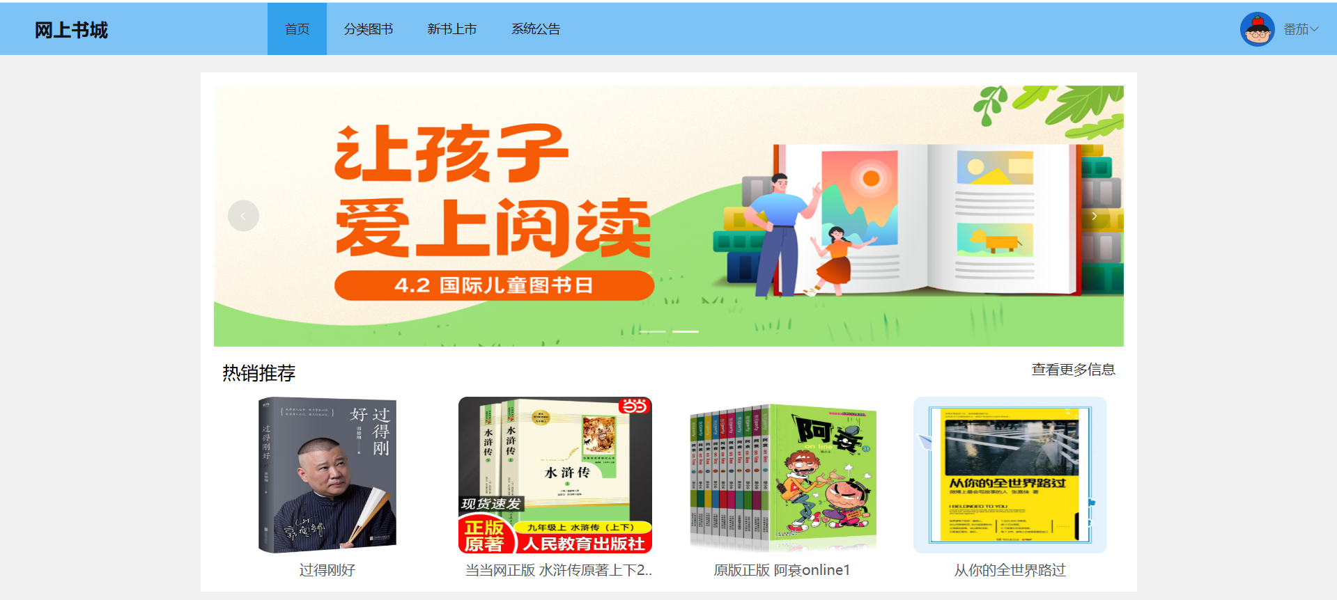 springboot2 vue2 网上书城 图书商城系统