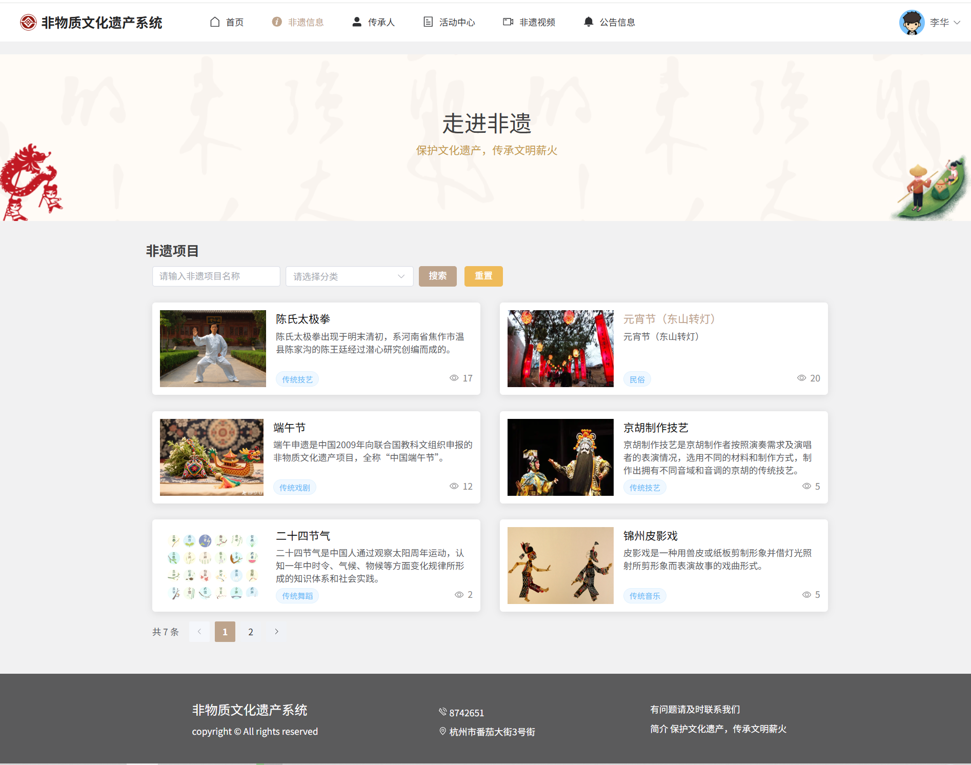非遗活动.png